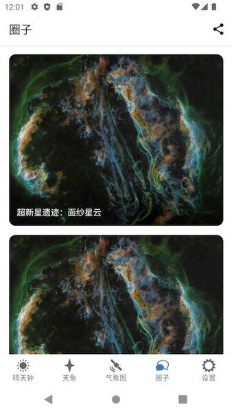 晴天钟下载 v2.6.0 2