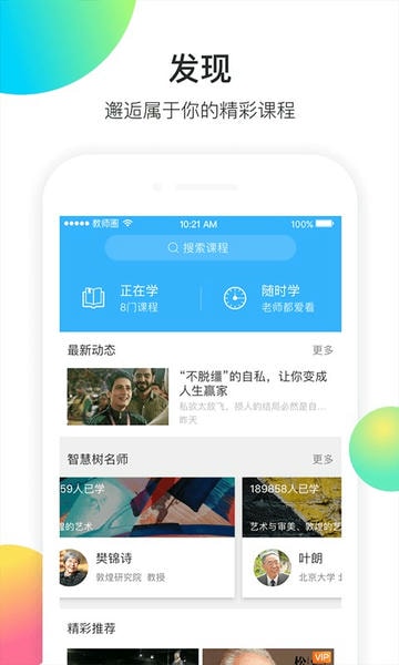 知到教师版下载 v5.1.1 1