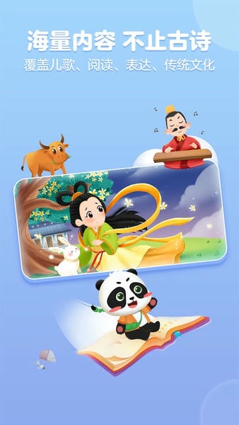 毛豆爱古诗下载 v5.24.16 0