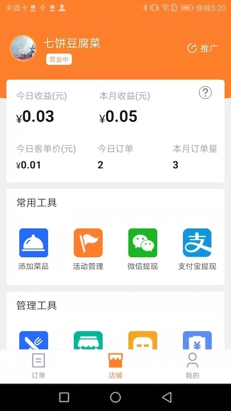 小镇外卖商家版下载 v4.3.1 1
