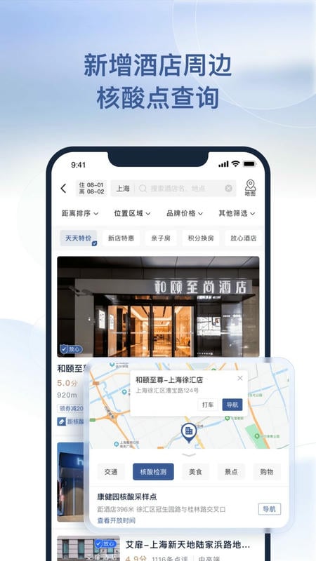 首旅如家下载 v11.9.1 0
