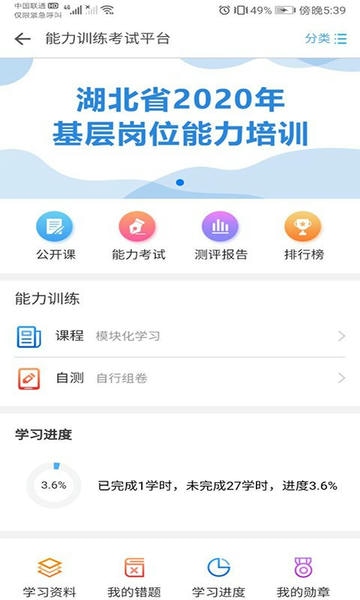 职业健康培训下载 v1.20.1 1
