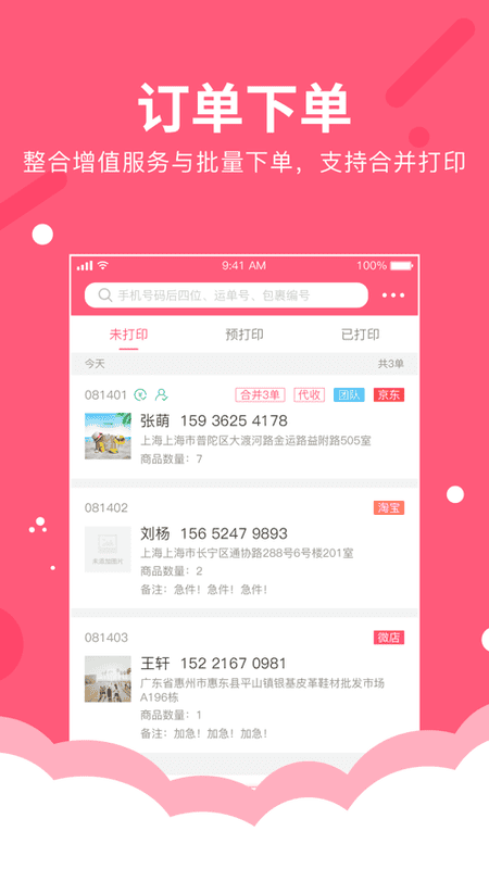 微掌柜下载 v5.3.5 1