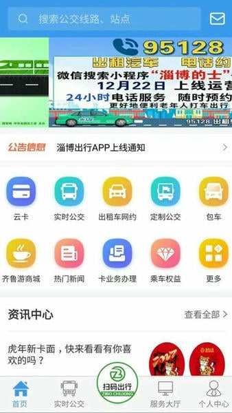 淄博出行下载 v1.8.2 2