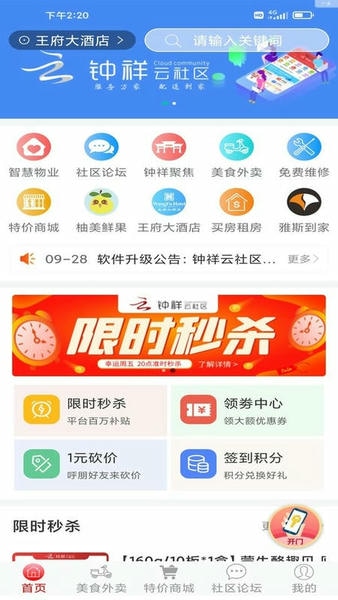 钟祥云社区下载 v7.15.35 2