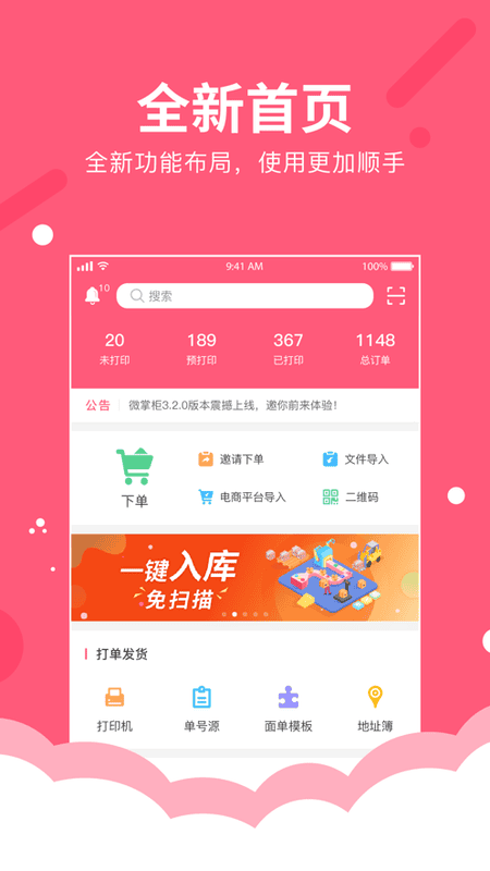 微掌柜下载 v5.3.5 0