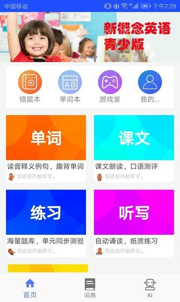 青少版新概念英语下载 v1.0.32 2