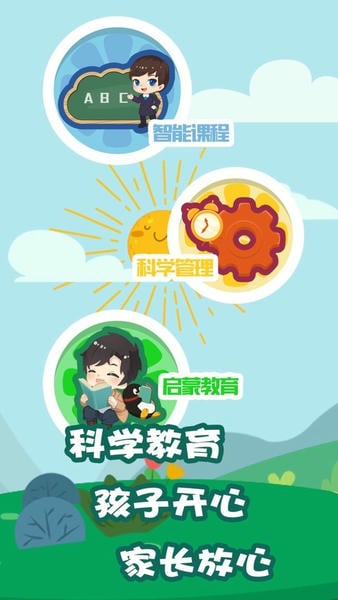 我要上学堂家长下载 v1.2.30 2