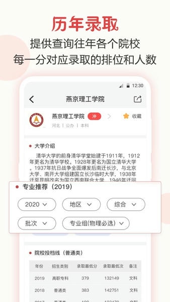 志愿填报下载 v12.7.3010 0