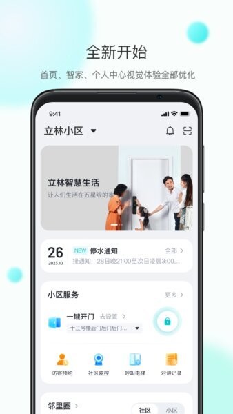 小立管家下载 v6.8.13 0
