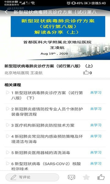 职业健康培训下载 v1.20.1 0