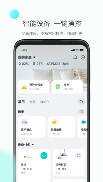小立管家下载 v6.8.13 1