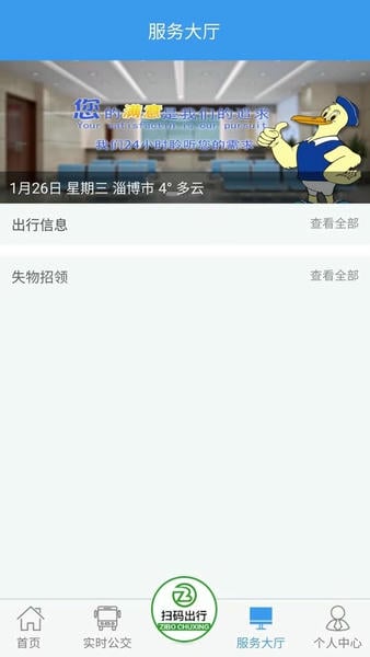 淄博出行下载 v1.8.2 1