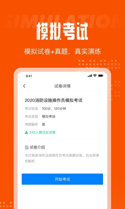 消防设施操作员考试聚题库下载 v2.0.7 0