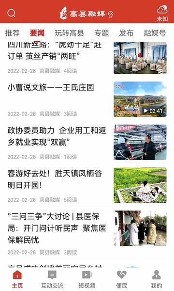 高县融媒下载 v3.0.3 1