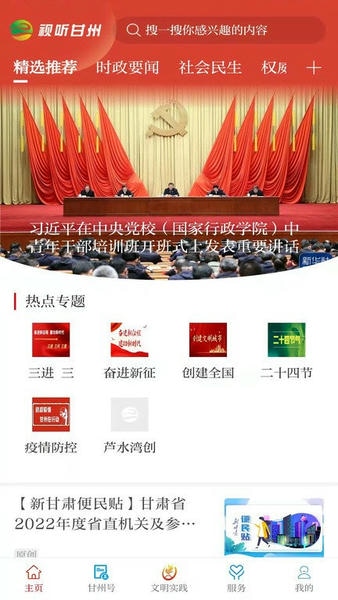 视听甘州下载 v3.3.6 2