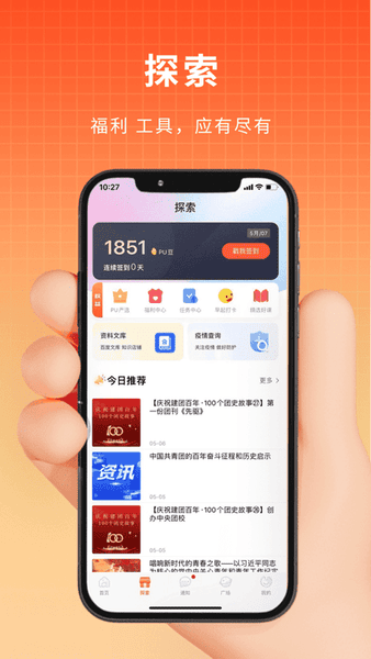 PU口袋校园下载 v7.1.90 3