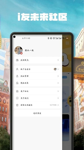 i友未来社区下载 v4.6.8 2