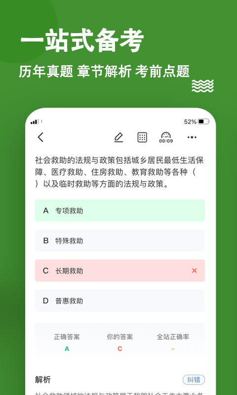 社会工作者练题狗下载 v3.3.0.0 2
