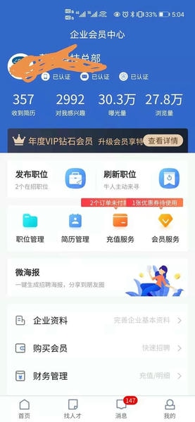 长沙市人才网下载 v1.2.0 1