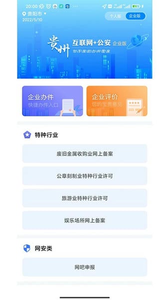 贵州公安下载 v3.2.18 0