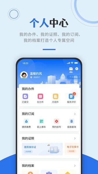 津心办下载 v6.3.8 2