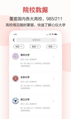 志愿填报下载 v12.7.3010 2
