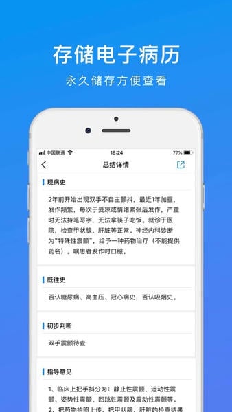 和缓视频医生下载 v7.4.6.030220 0