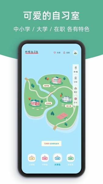 柠檬自习室下载 v2.9.0 1