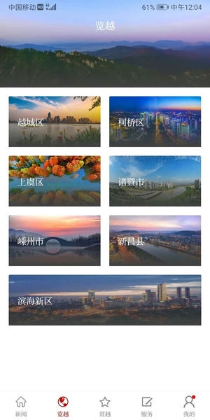越牛新闻下载 v5.5.1 1