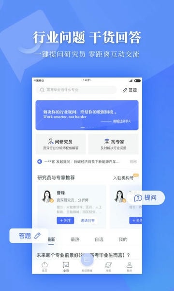 前瞻经济学人下载 v8.0.9 1