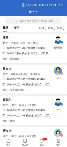 长沙市人才网下载 v1.2.0 2