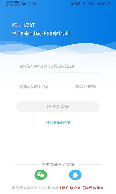 职业健康培训下载 v1.20.1 2