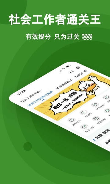 社会工作者练题狗下载 v3.3.0.0 0