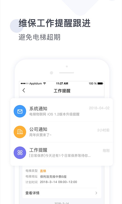 梯易行下载 v1.8.2 0