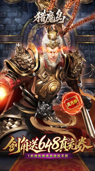 猎魔岛红包版下载 v1.0.0 0