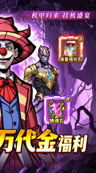 机甲归来下载 v1.0.0 1