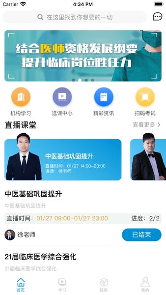 趣卫课堂下载 v3.5.0 3