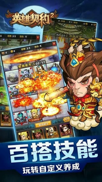 英雄契约2下载 v1.6.5 1
