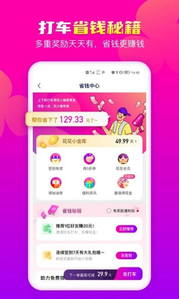 花小猪打车下载 v1.13.6 2