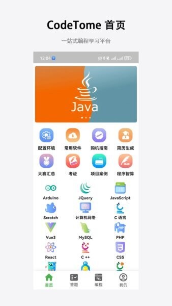 CodeTome下载 v2.3.0 0