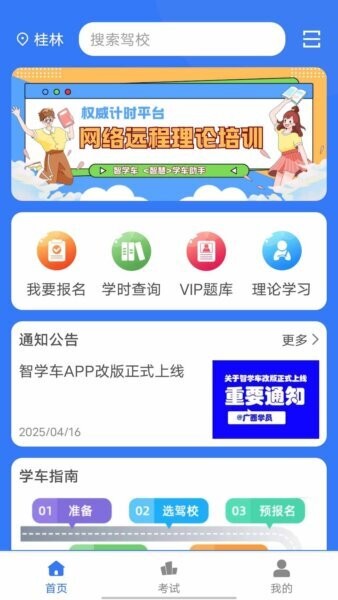 智学车下载 v1.2.4 0