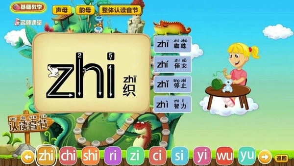 拼音岛大冒险下载 v6.9.4 2