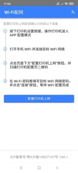 飞鹅WIFI配置下载 v1.1.1 0