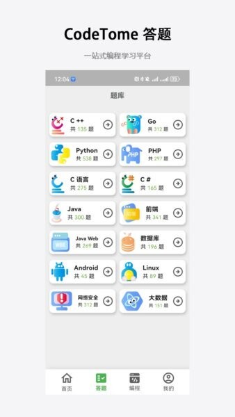 CodeTome下载 v2.3.0 1