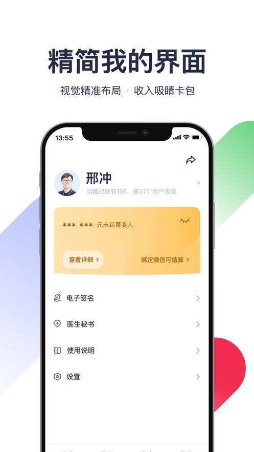 熊猫医疗医生端下载 v2.7.5 0