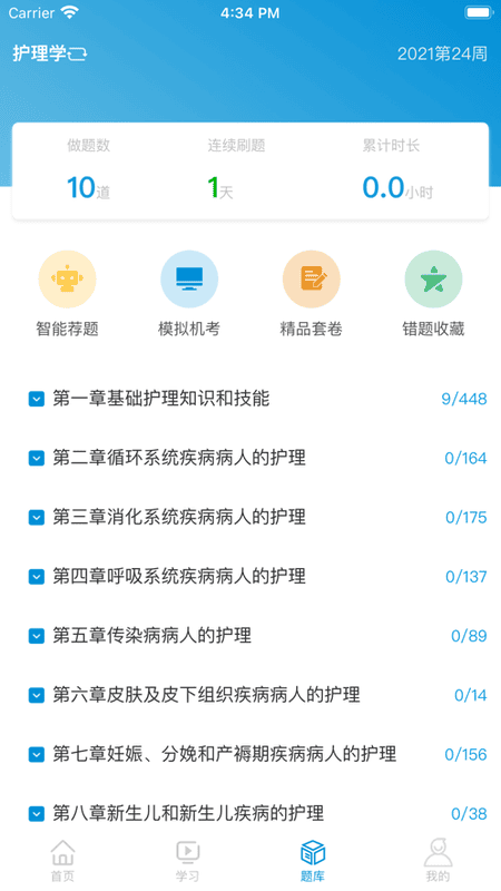 趣卫课堂下载 v3.5.0 1