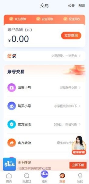 5144玩手游下载 v1.2.7 2