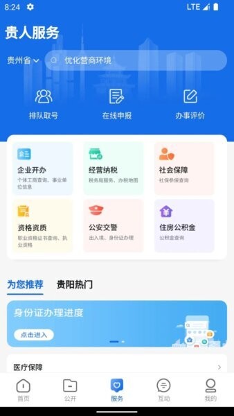 中国贵州全省移动应用平台下载 v1.3.7 2