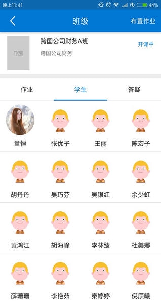 秩课堂教师端下载 v2.2.14 3